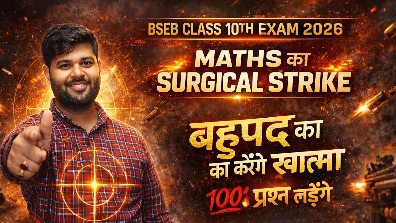 BSEB Class 10 Maths 2026 🔥 Arithmetic Progression | समांतर श्रेणी SURGICAL STRIKE 💣 Most Important 