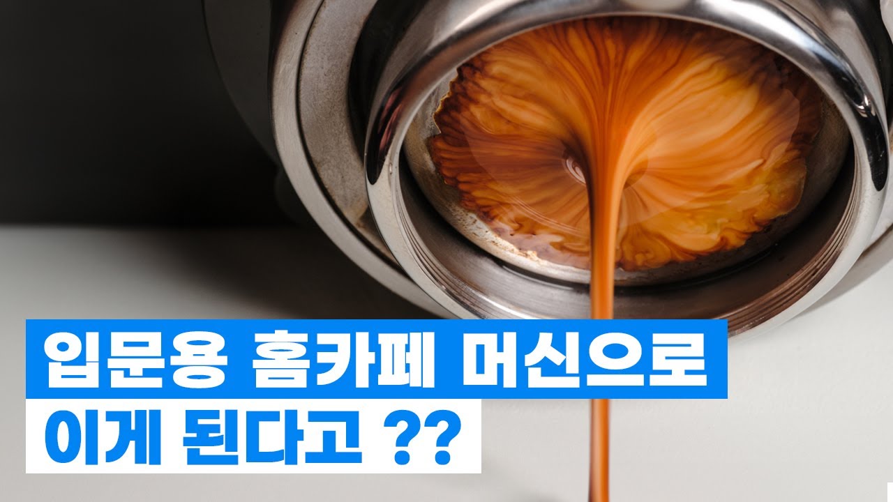 가성비 입문용 홈카페 머신으로 유량을 조절하면 생기는 일 - 3605pwm 유량조절