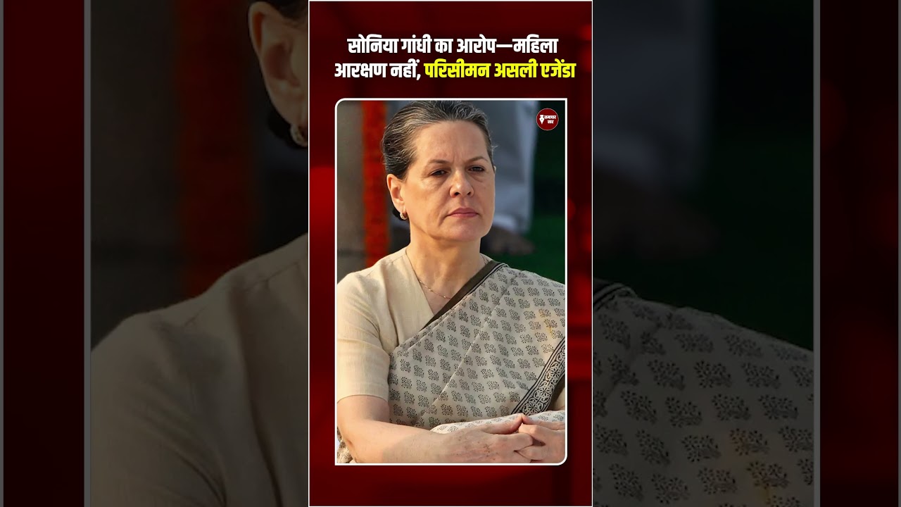 Hidden Agenda?  Sonia Gandhi Targets Govt Over Reservation Bill