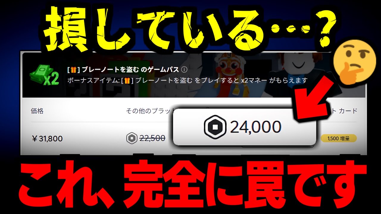 【衝撃】安そうに見えるロバックスに思わぬ落とし穴が&hellip;【ロブロックス/Roblox】【ロブロックスニュース】Robux
