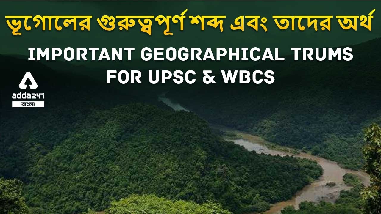 Important Geography Terms, features landforms of Earth | Geography for UPSC ,WBCS ,SSC & DFCCIL