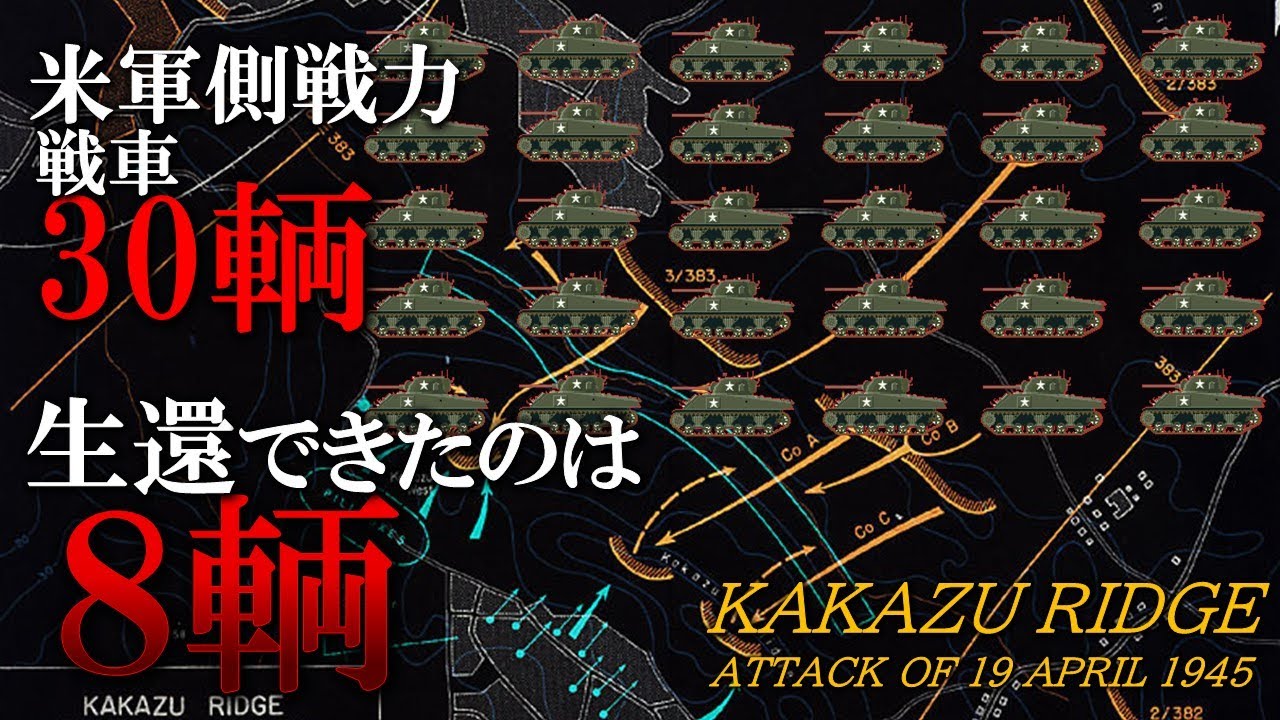 巧みな戦術で日本陸軍が掴んだ勝利&hellip;１日で22輌の戦車を撃破した嘉数高地の対戦車戦／鋼の心と鉄の棺桶