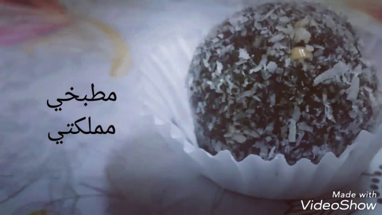 تدبيرة لاستغلال الحلوى الغير الناجحة و بقايا المكسرات