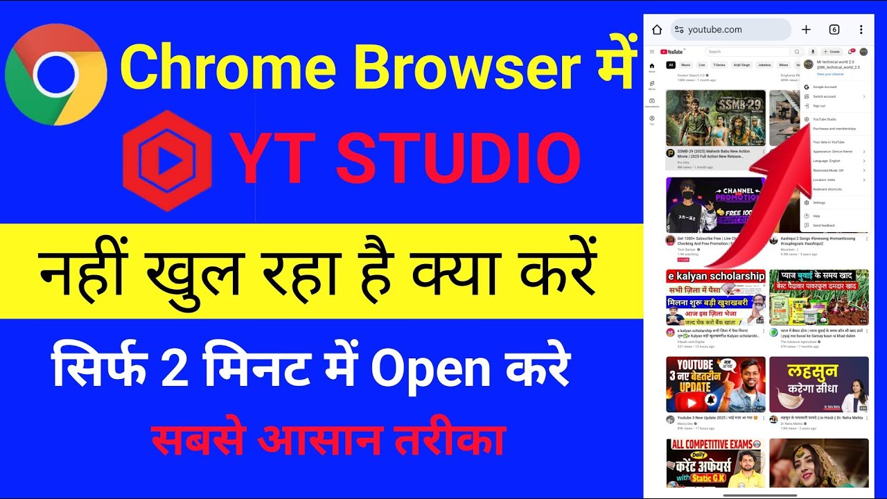 Yt studio ko chrome browser me kaise open kare|| youtube studio open nahi ho raha hai