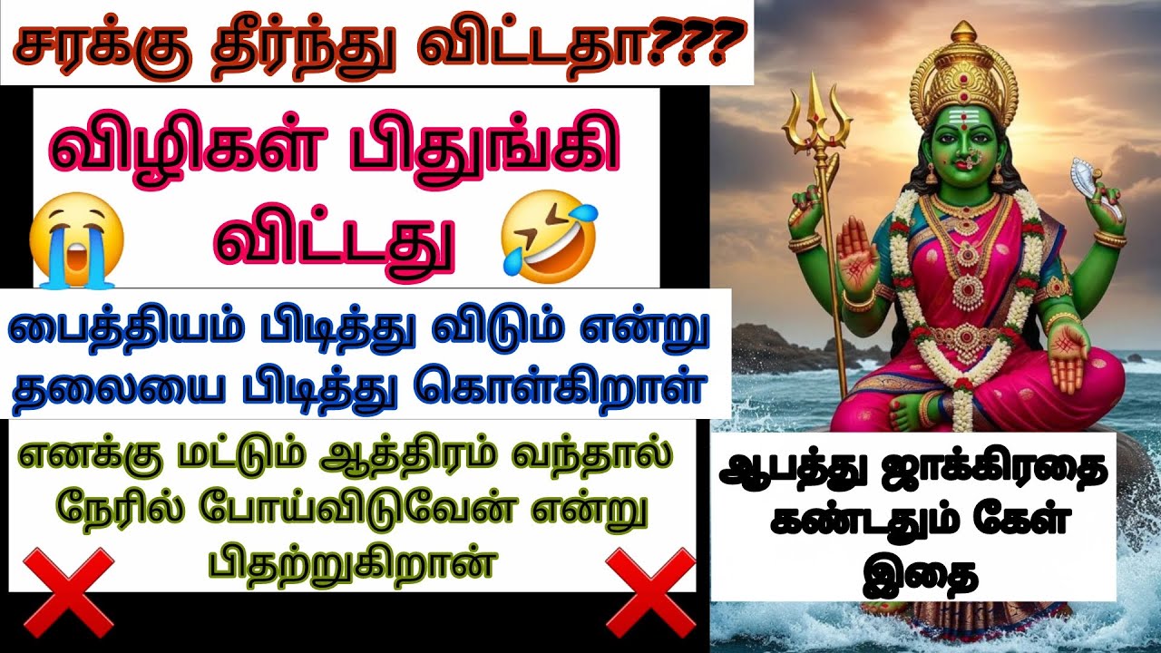 மூளை இல்லாத முட்டாள் என்ன செய்துவிட்டான் தெரியுமா கேள் கண் கலங்காதே தைரியமாக கேள் நேரத்தை கடத்தாதே ❌