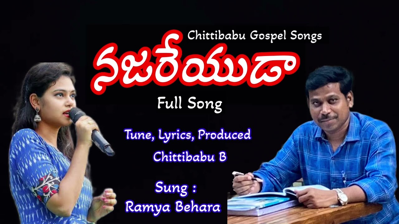 నజరేయుడా #Nazareyuda #ramyabehara #ChittibabuGospelSongs