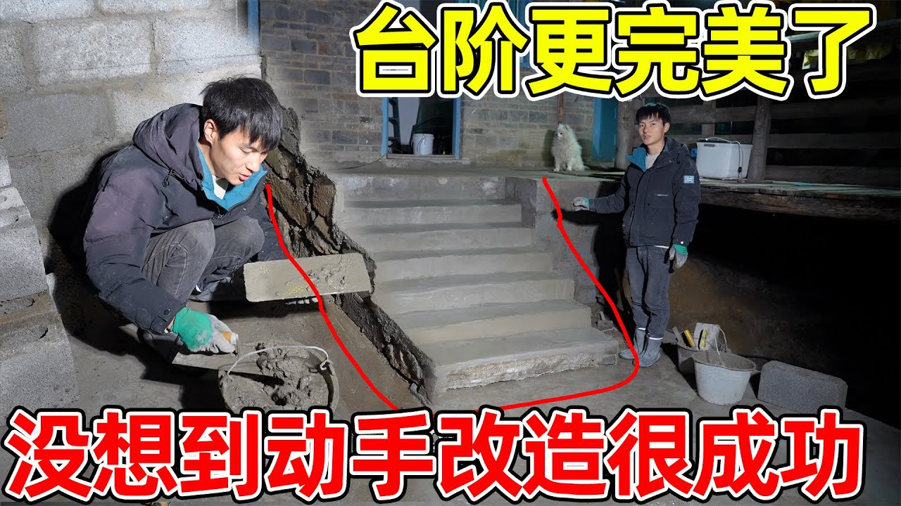 把台阶做的更完美了，没想到自己动手改造露台楼梯都很成功，3000元租的老房子有意想不到的惊喜