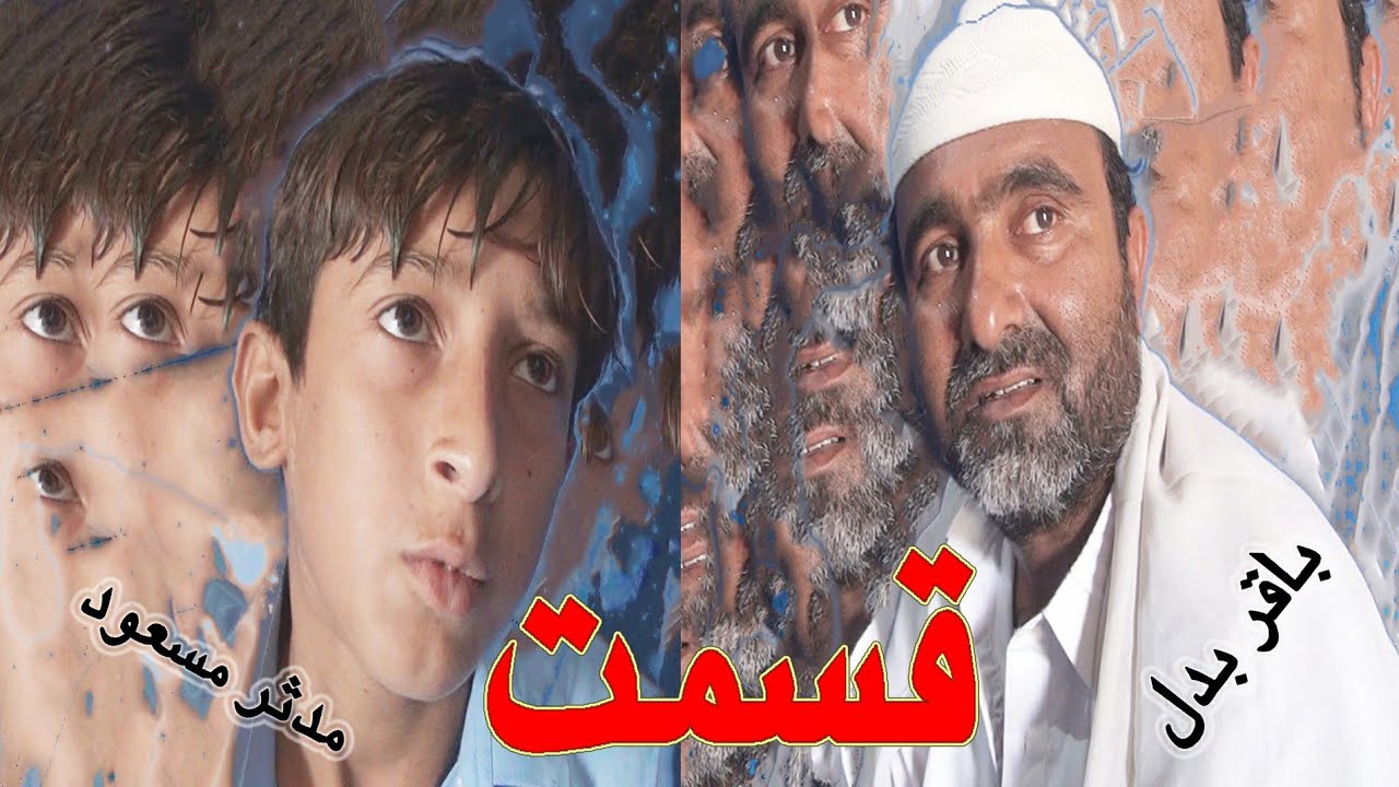 Qesmat|✋Nemaz|Ramzan (Balochi )Balochi Sad Story Film 2024|Jal Studio