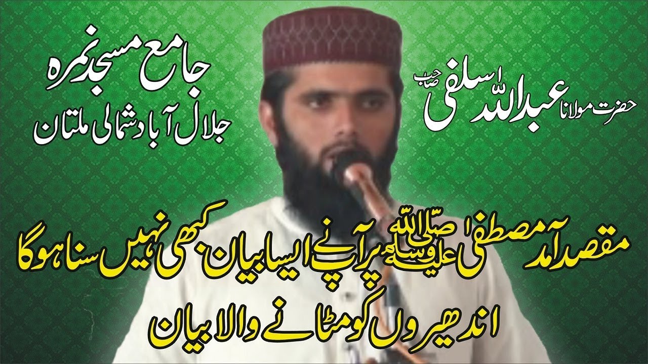 Hazrat Molana Abdullah Salfi | Latest Bayan 2019 | Maqsad Aamd e Mustafa SAW