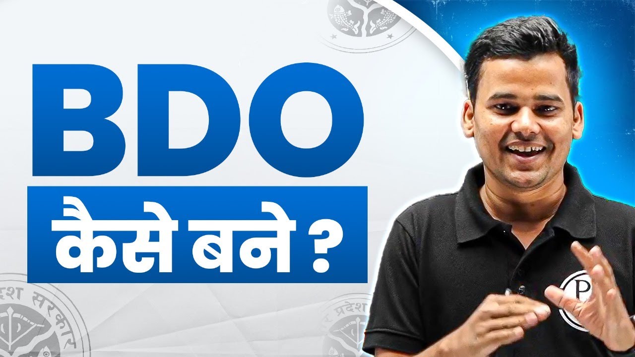 BDO कैसे बनें? | How to become a BDO? | BDO Full Information | BDO Lifestyle