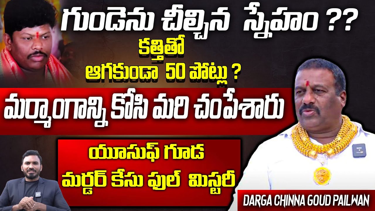 Darga Chinna Goud Pailwan About Yousufguda Ramanna Incident | Singotam Ramu | Yousufguda Murder case