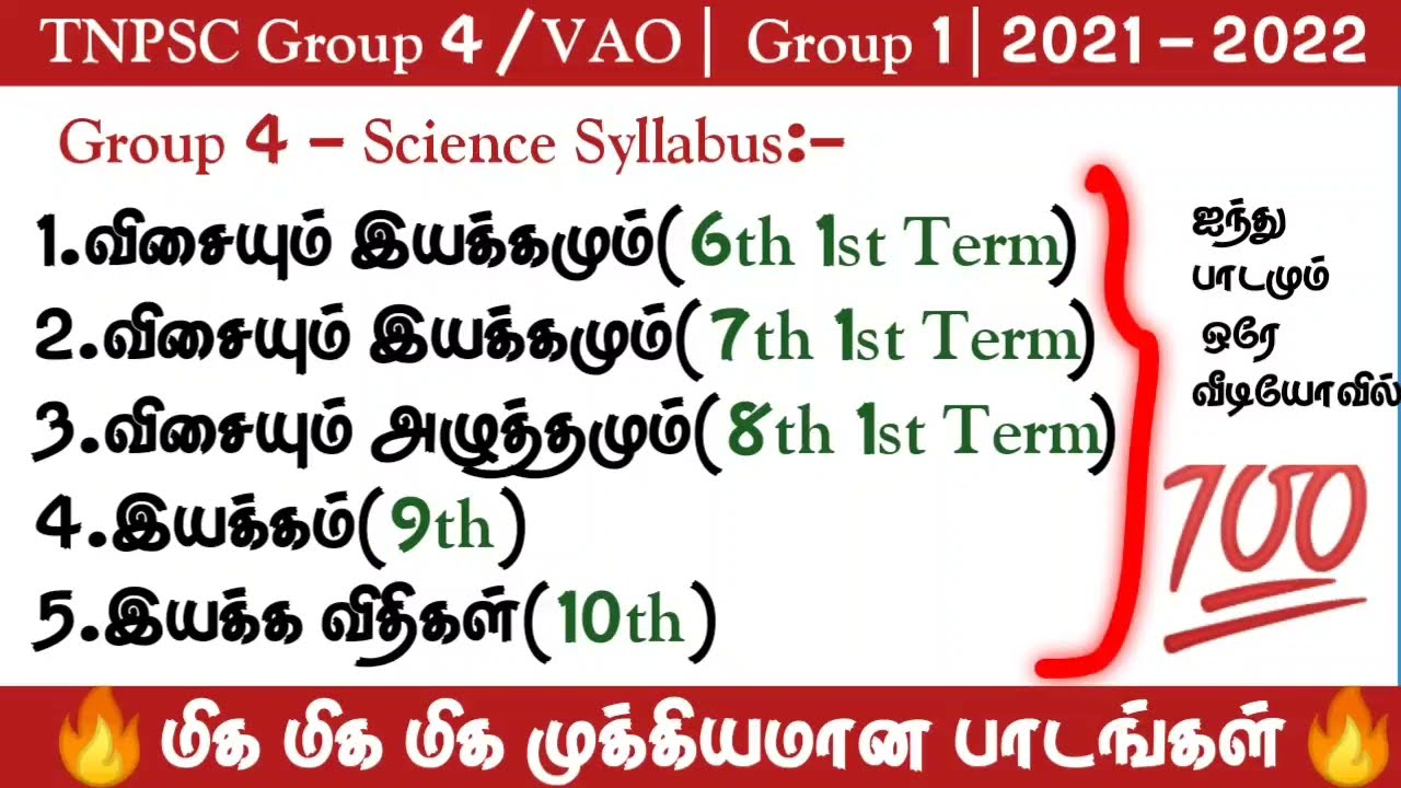🔥விசையும் இயக்கமும்🔥முக்கியமான பகுதி✨Tnpsc - Science Syllabus✨Tnpsc Group 4 / VAO | Group 1 | #tn