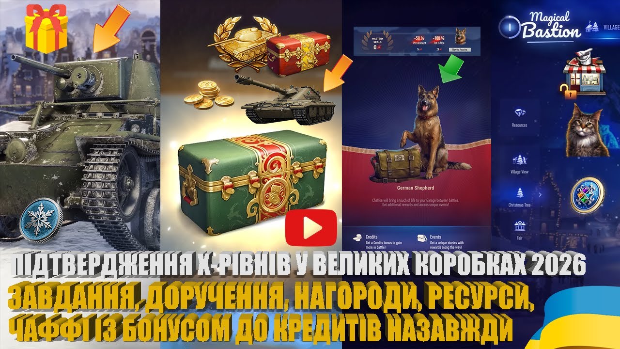 ВМІСТ У КОРОБКАХ, РЕСУРСИ, БОНУСИ, НАГОРОДИ, ДОРУЧЕННЯ, ЧАФФІ НАЗАВЖДИ З БОНУСОМ | #WOT_UA