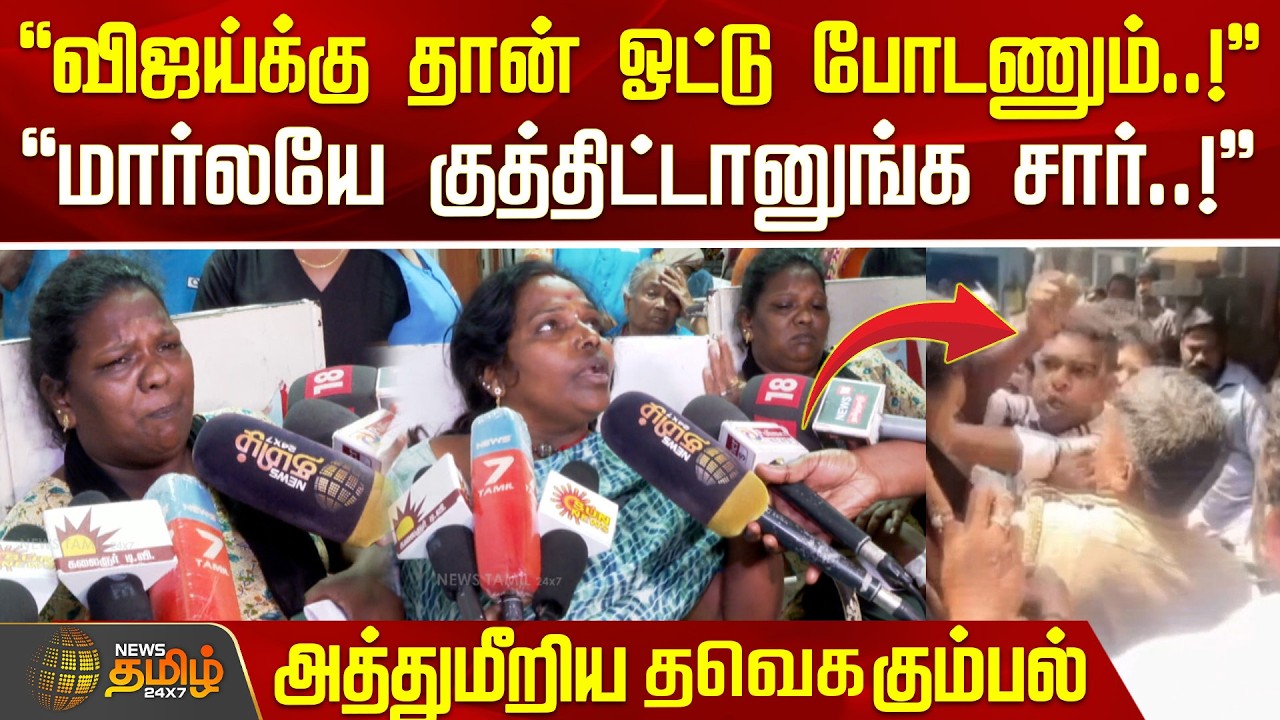 மார்லயே குத்திட்டானுங்க சார்..! - பெண்களிடம் அத்துமீறிய திமுக கும்பல்