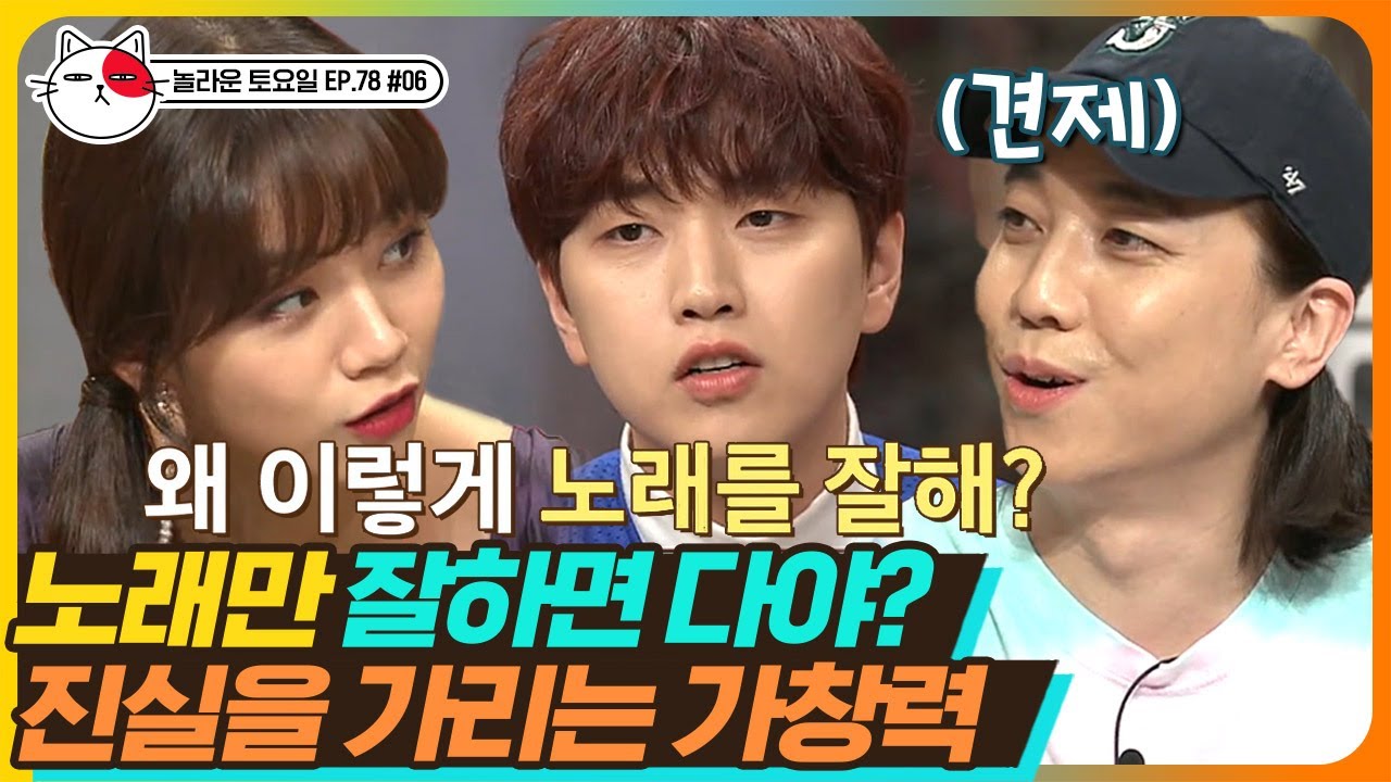 [티비냥] EP78-03 EXO-CBX '휴일'♪ 놀토에서 가창력으로 기술 쓰는 B1A4 산들에 넉살 '폭풍 견제' | #놀라운토요일 | CJ ENM 191005 방송