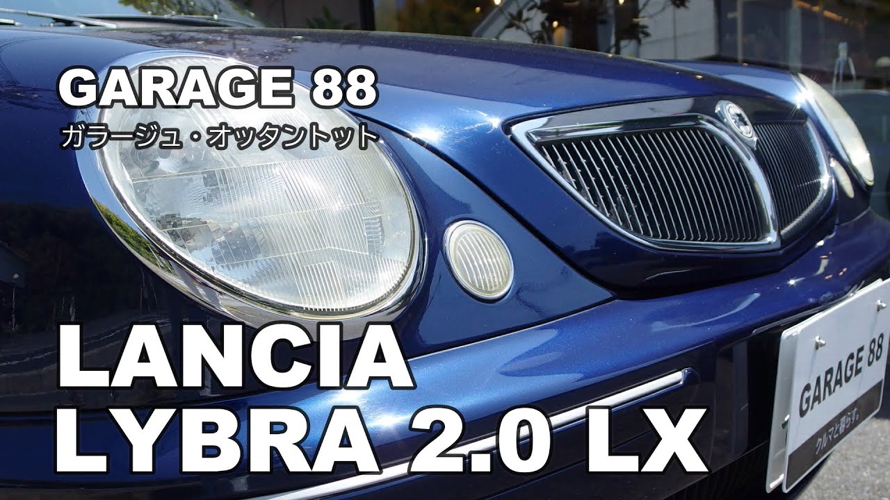 ランチア　リブラ　ステーションワゴン　２．０ＬＸ　LANCIA LYBRA 2.0 LX　エンスーの杜　GARAGE88