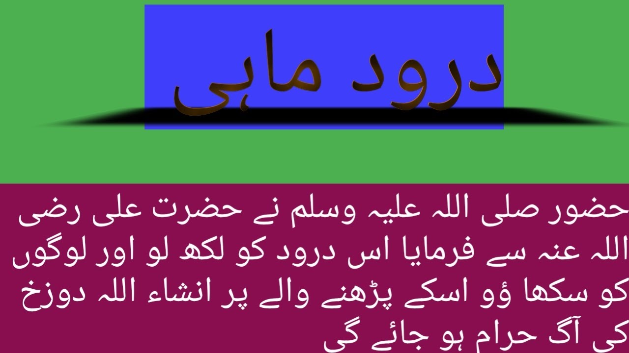 Durood-e-Mahi | درود ماہی | J.A.islamic hoards