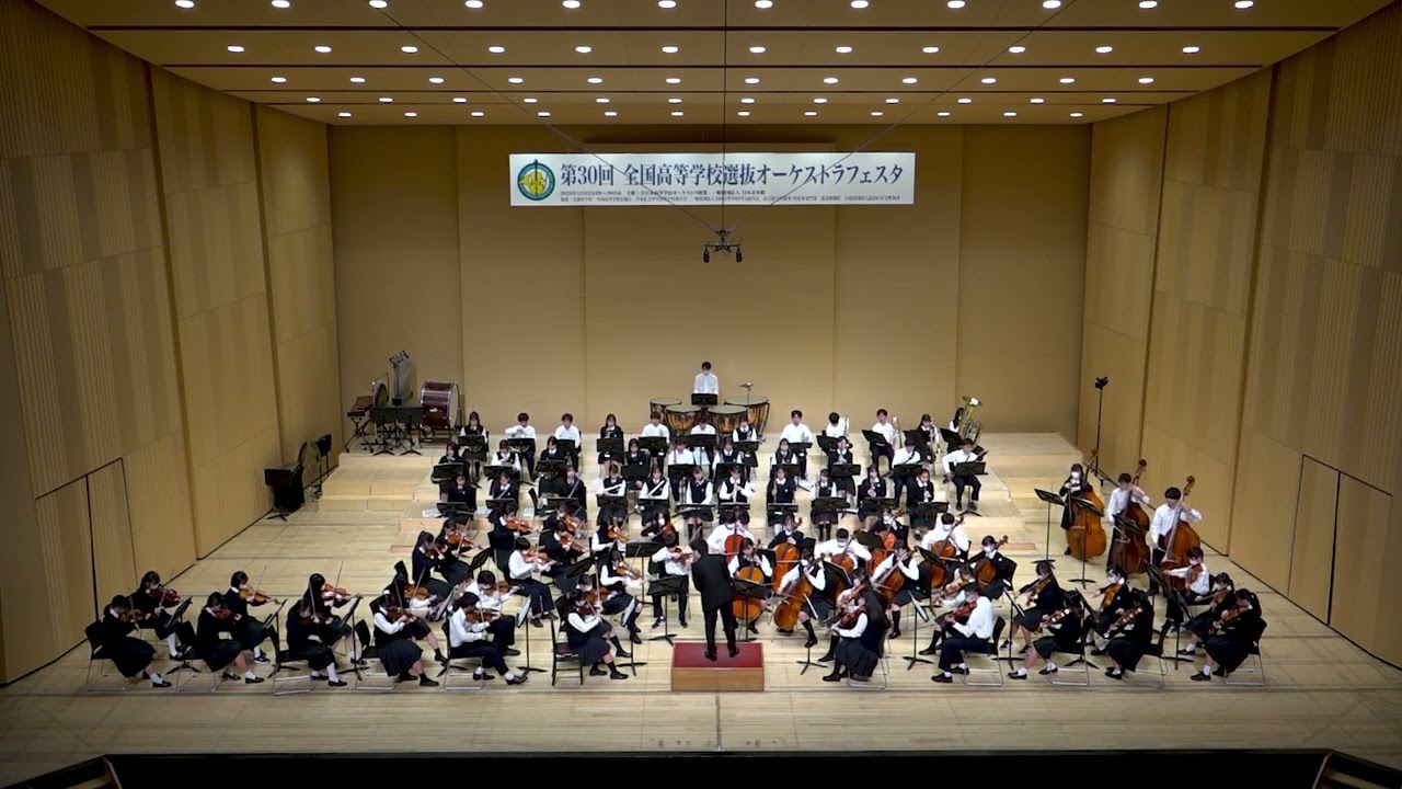 30thオケフェス [62] 東邦大学付属東邦中学校・高等学校オーケストラ P.I.チャイコフスキー／交響曲第5番 ホ短調 Op.64 第4楽章