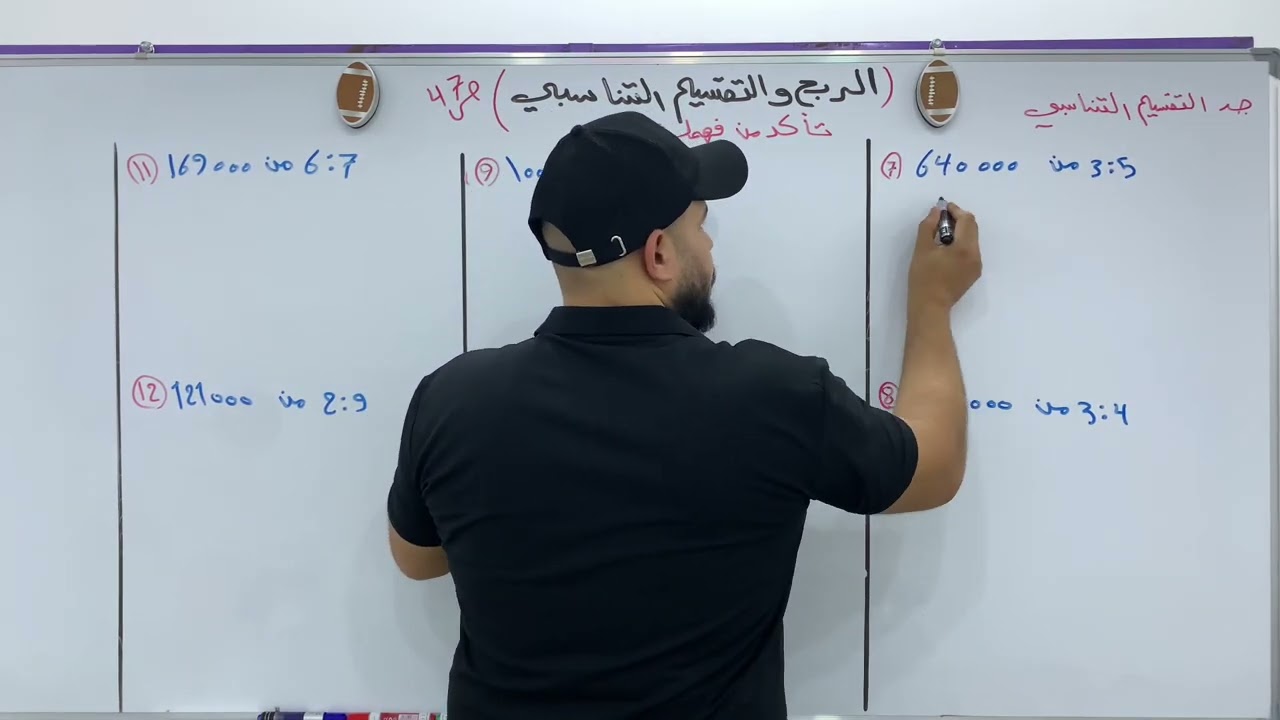 حل تمارين الربح والتقسيم التناسبي / الاول متوسط /الفصل الثاني /صفحة 47/ محاضرة 8