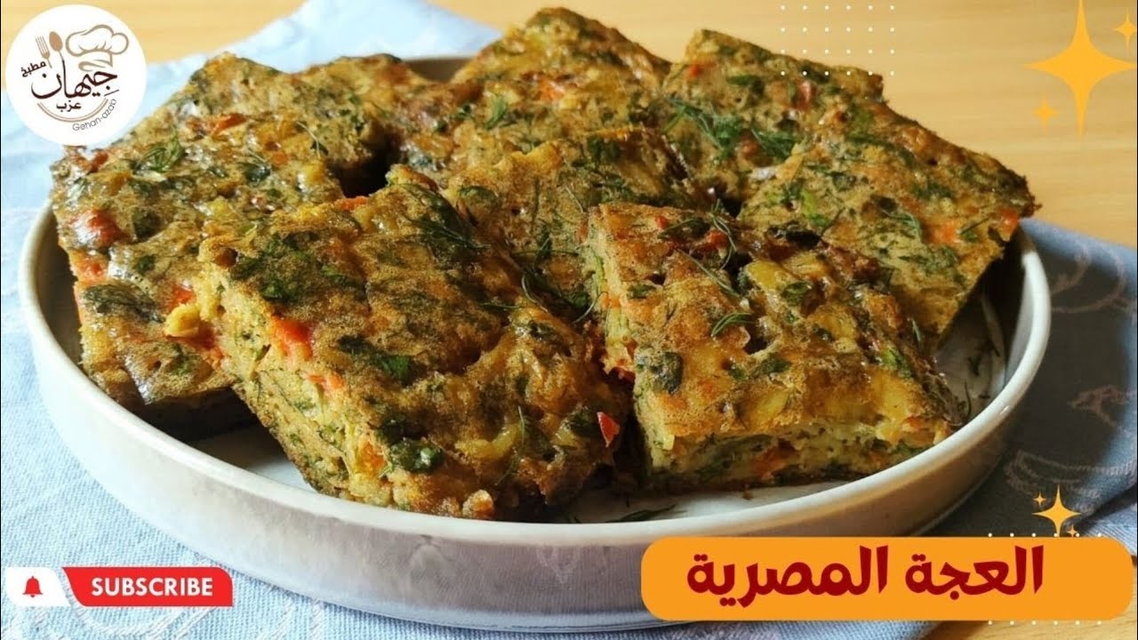 العجة المصرية بطريقة امهاتنا علي أصولها سهلة وسريعة والطعم خطييييير 👌#العجة_المقلية #جيهان_عزب