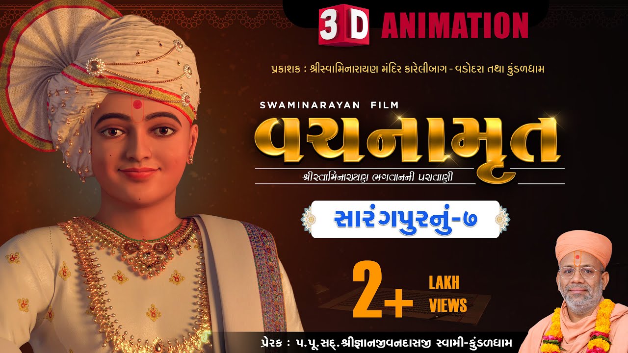 3D Vachanamrut Sarangpur 7 | વચનામૃત સારંગપુરનું  7 | By Pu.Gyanjivandasji Swami - Kundaldham