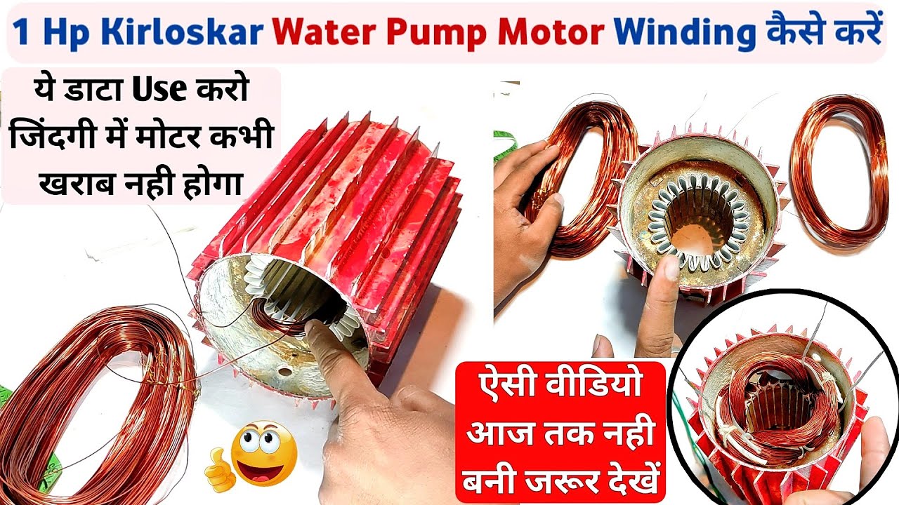 1 Hp Kirloskar Motor Winding कैसे करे । Motor winding hindi । 0.75 hp motor winding । Winding data