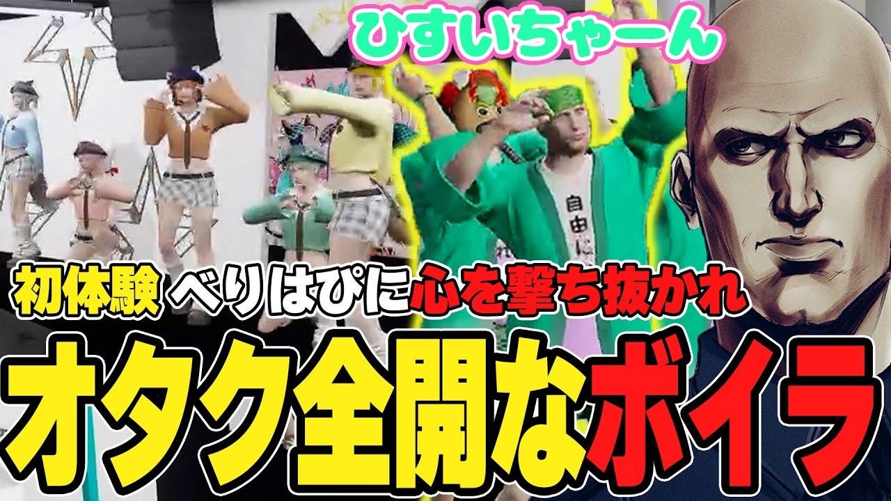 【#ストグラ】はじめてのオタ活に大興奮のボイラ【ボイラ/ストグラ切り抜き】