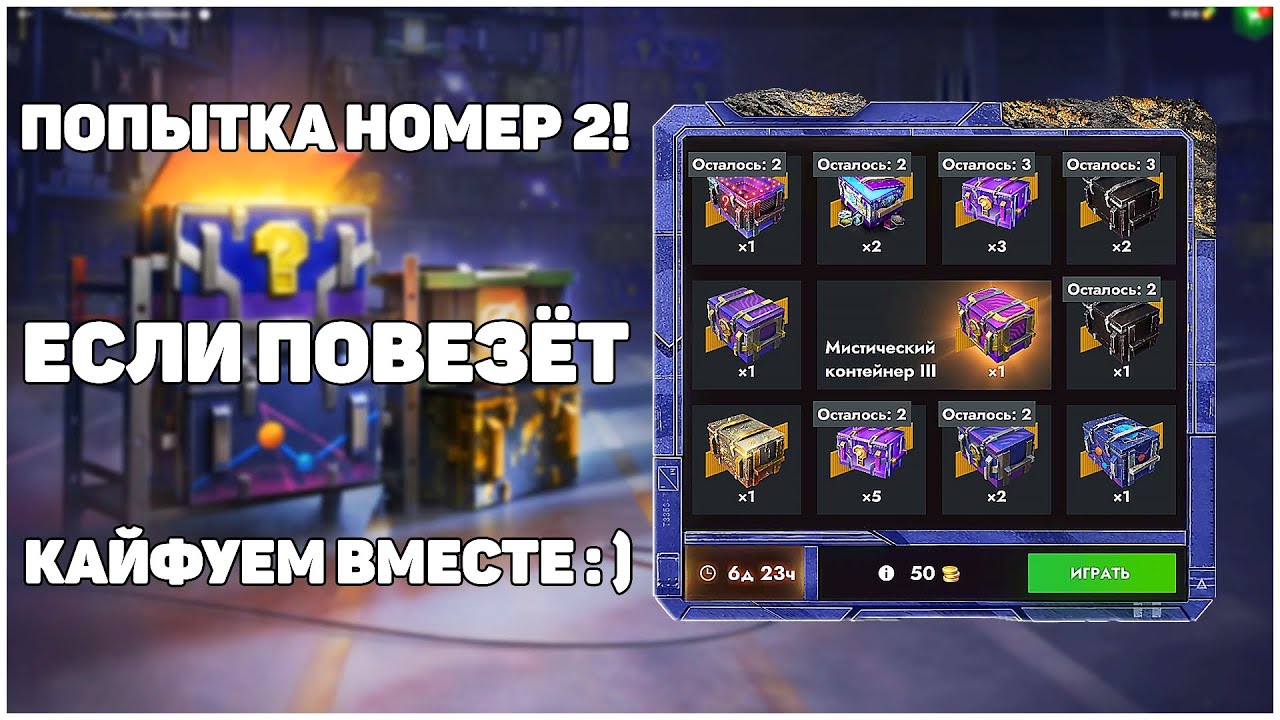 ЕЩЁ ОДНА ПОПЫТКА Кручу Розыгрыш Распаковка! Tanks Blitz #positivetanker