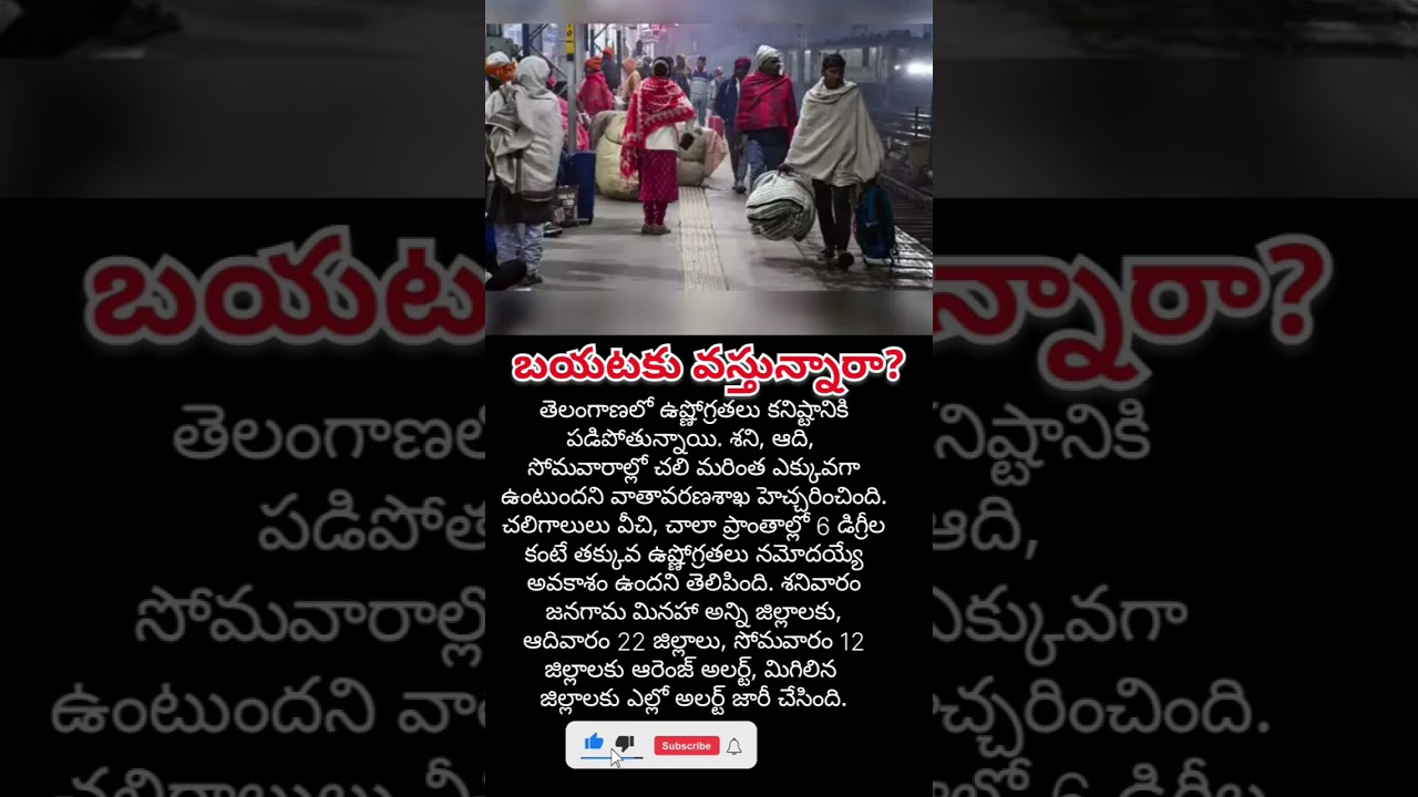 #TelanganaWeather #TGWeather #ColdWave #WinterAlert #WeatherUpdate #Chali