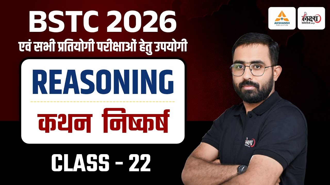 BSTC 2026 Reasoning Classes | BSTC Reasoning 2026 | कथन व निष्कर्ष | BSTC 2026 | Anil Sir | #22