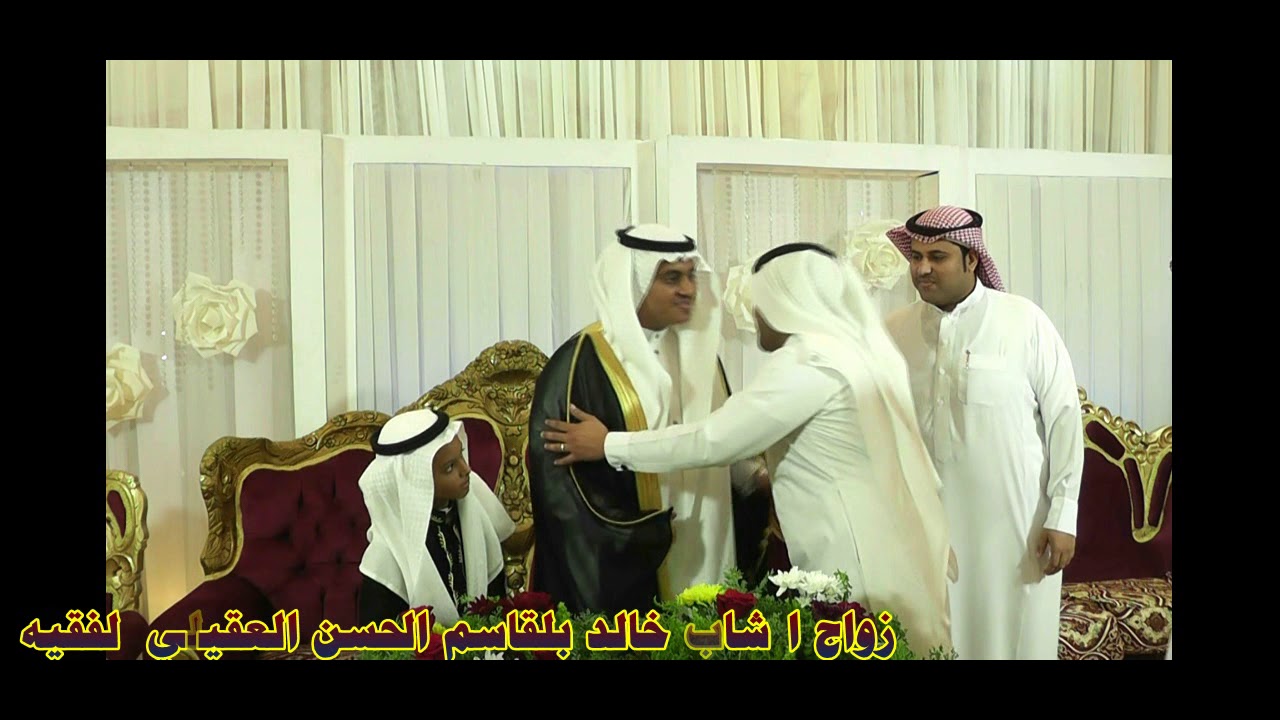 زواج الشاب خالد بلقاسم الحسن الفقيه