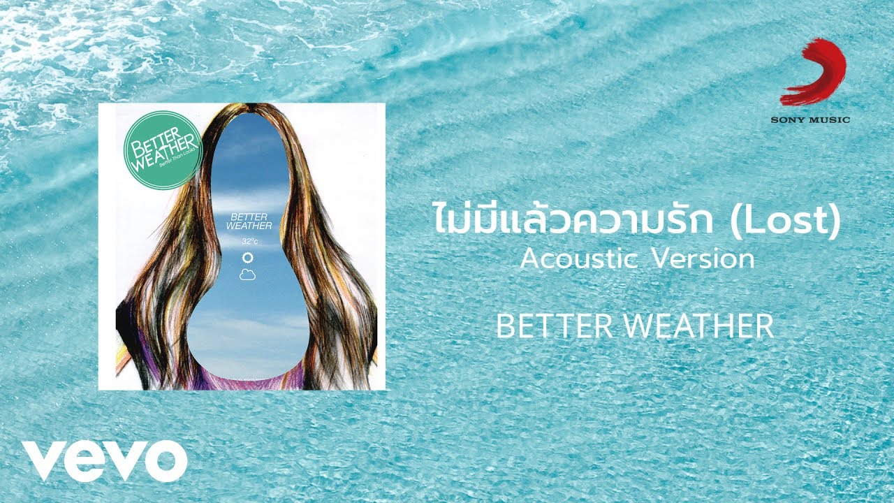 Better Weather - ไม่มีแล้วความรัก (Lost) [Acoustic Version] (Official Lyric Video)