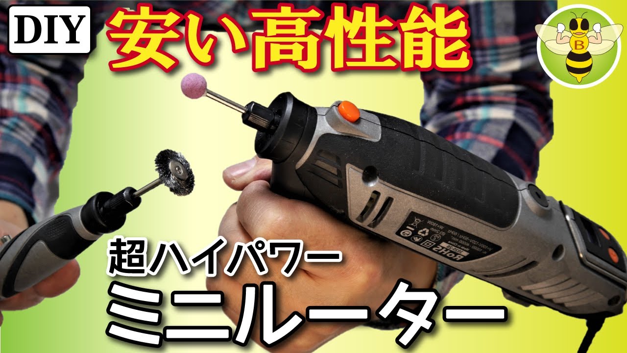 【DIY 電動工具】ミニルーターおすすめ商品レビュー（使い方）[TACKLIFE ミニルーター RTD37AC]