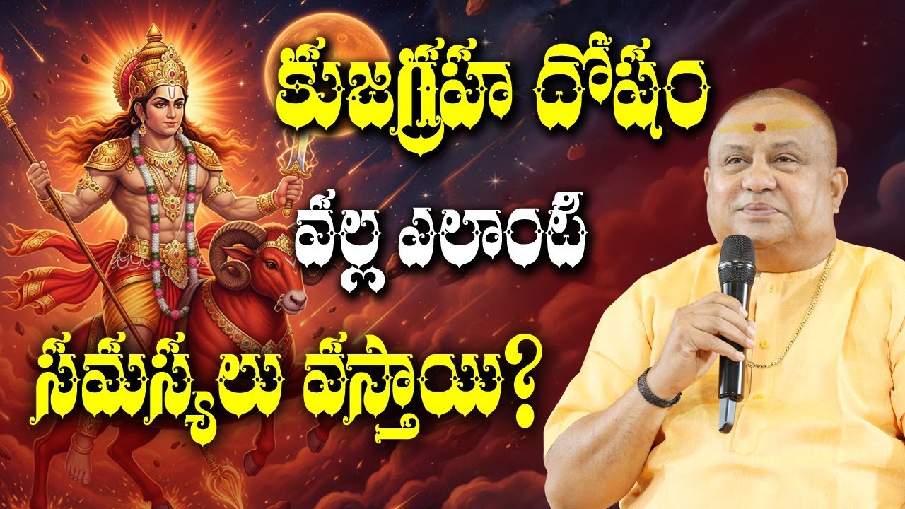 Kuja Doshas | The Real Remedy Is Kal Bhairava | Kuja Graha mula mantra upadesam | Siddhaguru