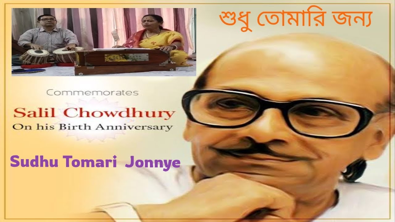 Evergreen Song 🏵️ Sudhu Tomari Jonnye Sur Taal ।। শুধু তোমারি জন্য।। Nupur Banik