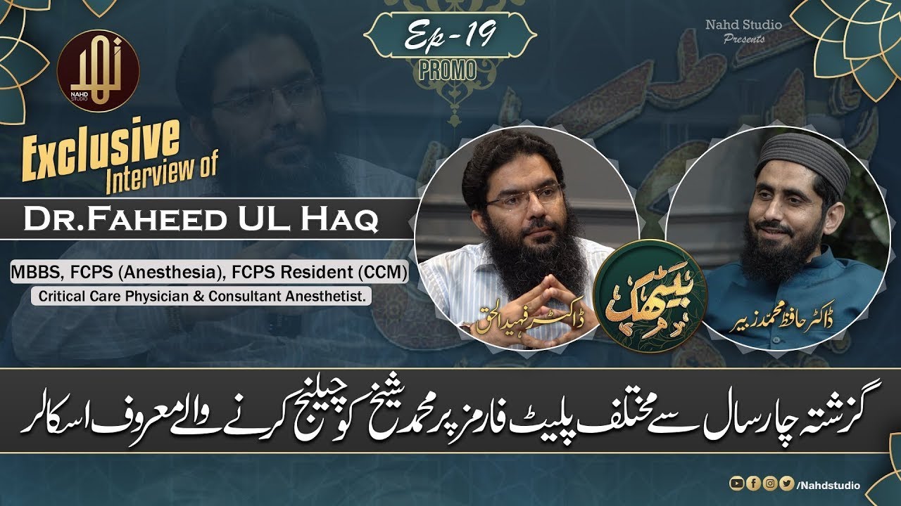 EP-19 II Muhammad Shaikh ka Dawa e Nubuwwat II Exclusive Interview of Dr Faheed ul Haque on Muhammad