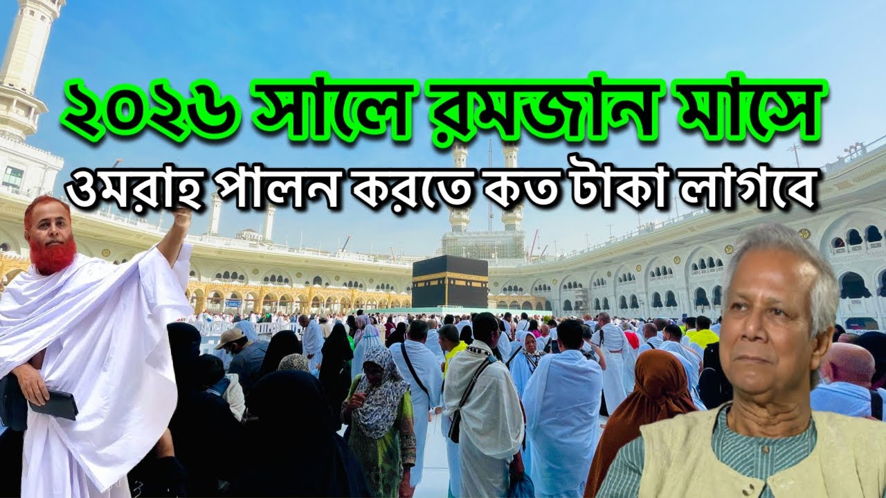 How to perform Umrah at the lowest cost during Ramadan | cheapest way to perform umrah Saudi Arabia