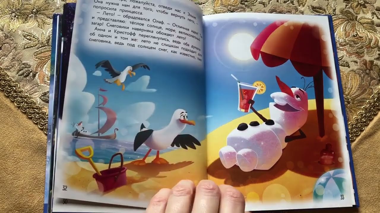 Вместе читаем книгу Холодное Сердце Снежное Приключение