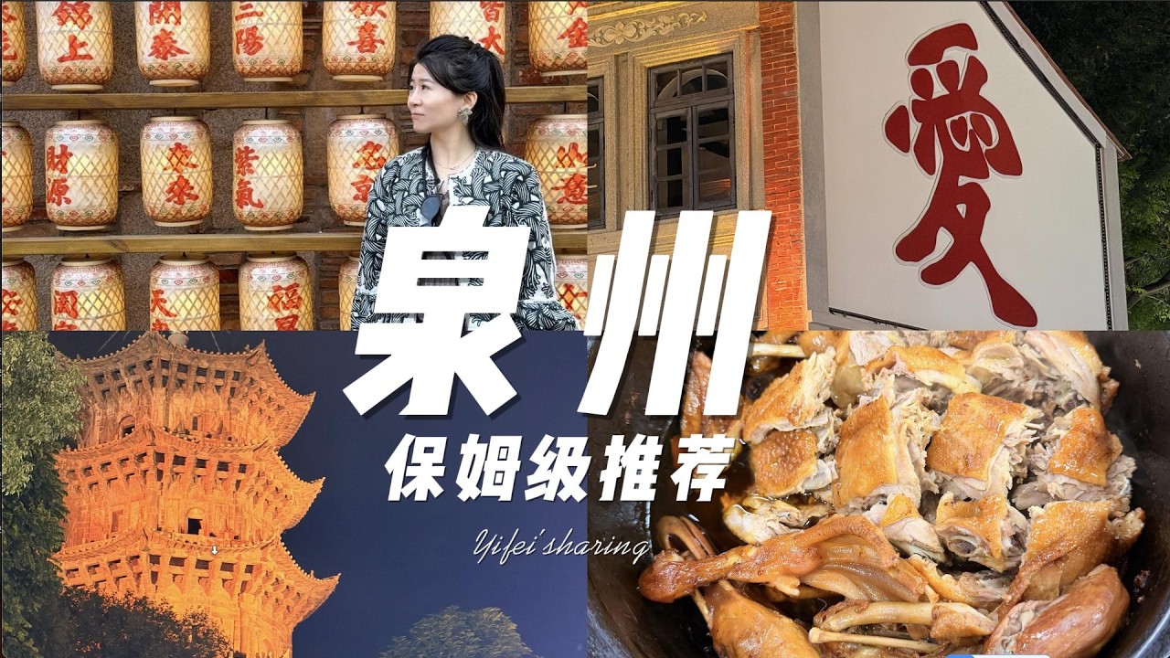 这就是中国最“神”的城市？泉州深度游：从宋元海丝到市井人间