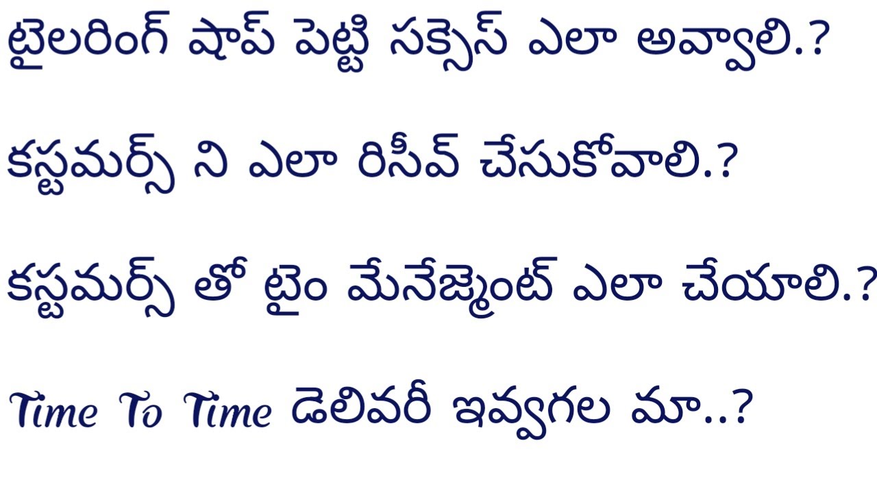 టైలరింగ్ షాప్ పెట్టి ఎలా సక్సెస్ అవాలి. కస్టమర్స్ ని ఎలా రిసీవ్ చేసుకోవాలి. kishor fashion tailoring