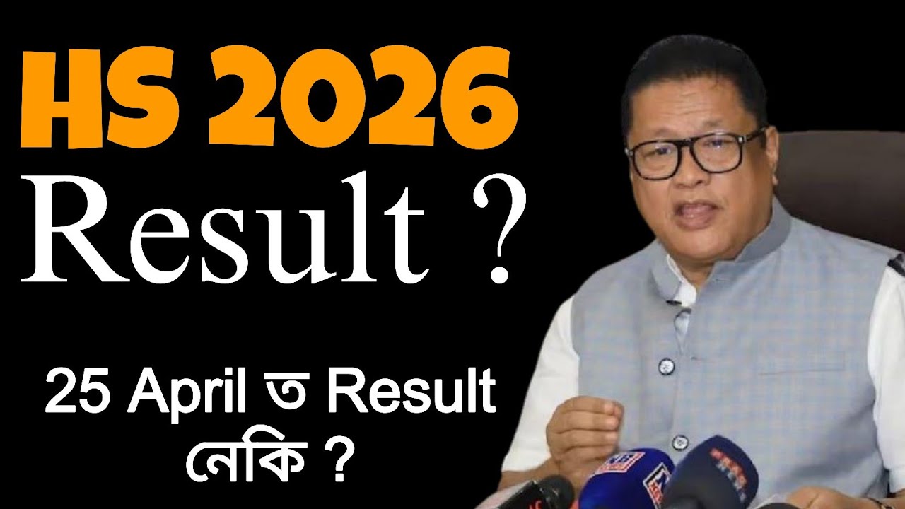 HS 2026 Result on 25th April? | HS 2026 | ASSEB | HS Result 