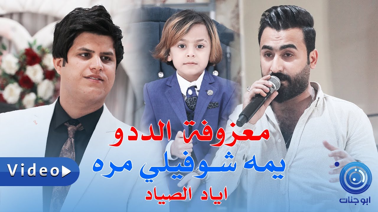 معزوفـة ددو 2022 - يماا يماه شوفيلي مره - ايـاد الصيـاد ردح معزوفة الدماريـة 🔥 حفـلـة حمودي الذهبي