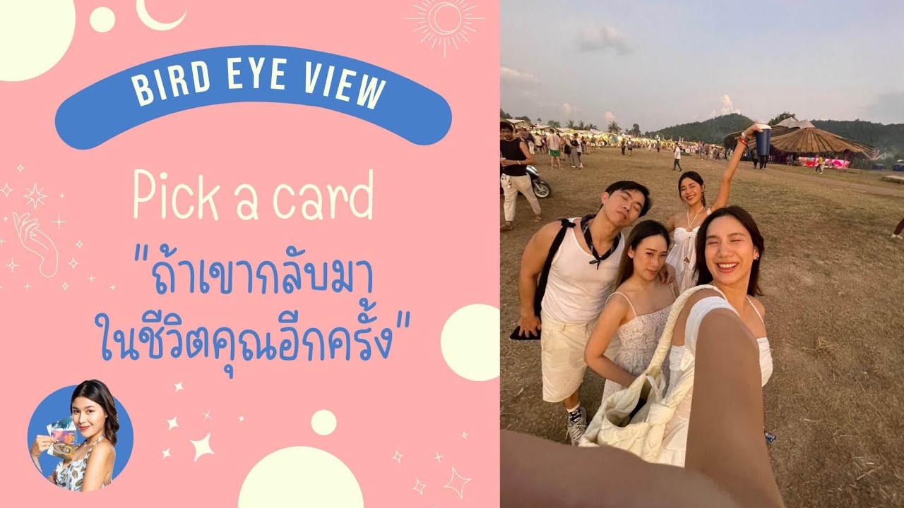 Pick a card ถ้าเขากลับมาในชีวิตคุณอีกครั้ง