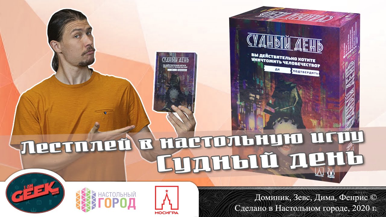 Играем в 