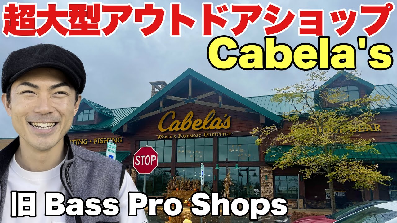 アメリカの巨大アウトドアCabela'sを巡る【Bass Pro Shops】