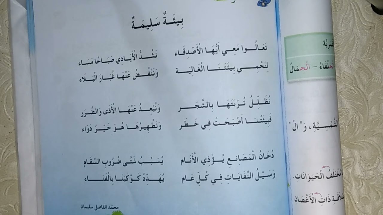 بيئة سليمة للسنة الثانية إبتدائي 🍄