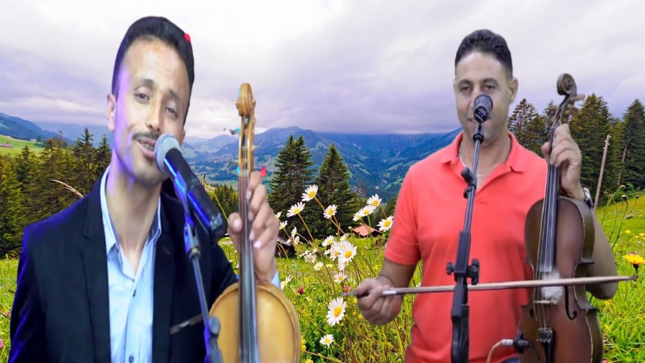 Lahcen lakhnifri & Mohamed toutou من اجمل الاغاني الامازيغية للعشاق مع لحسن و توتو و فاطمة الزمورية