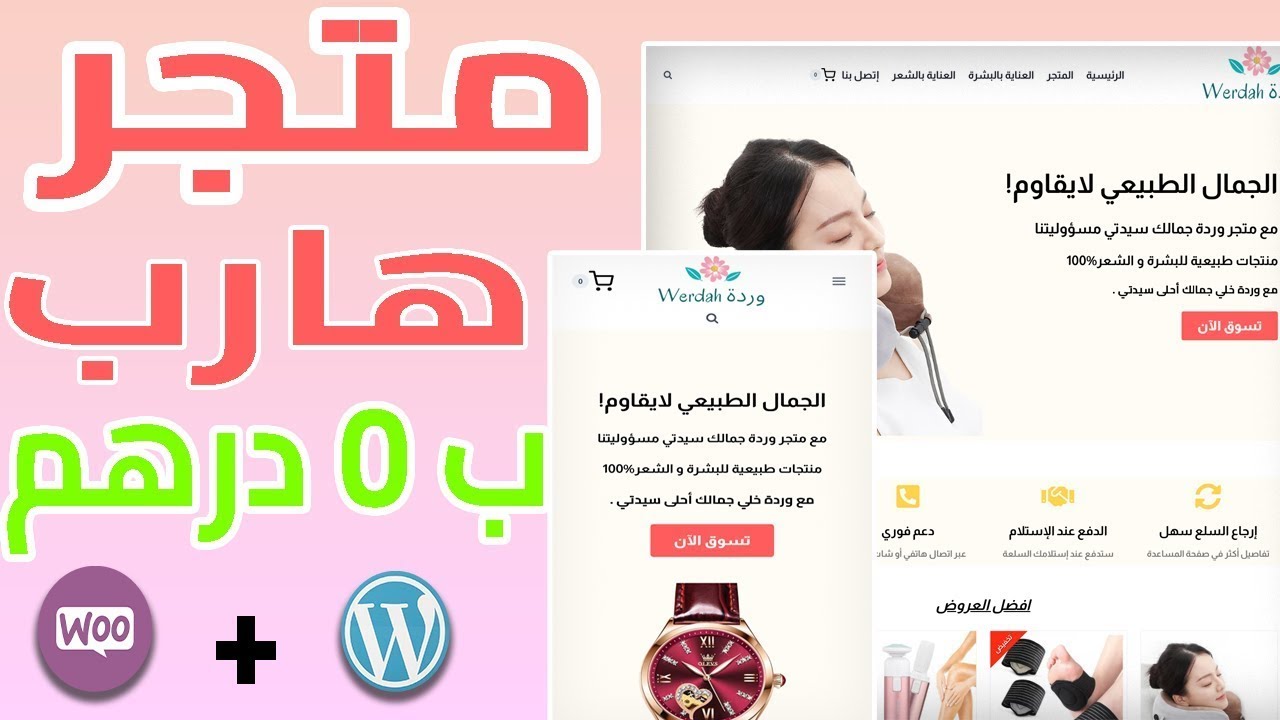 كورس ووردبريس كامل - شرح طريقة إنشاء موقع Wordpress للمبتدئين 2023