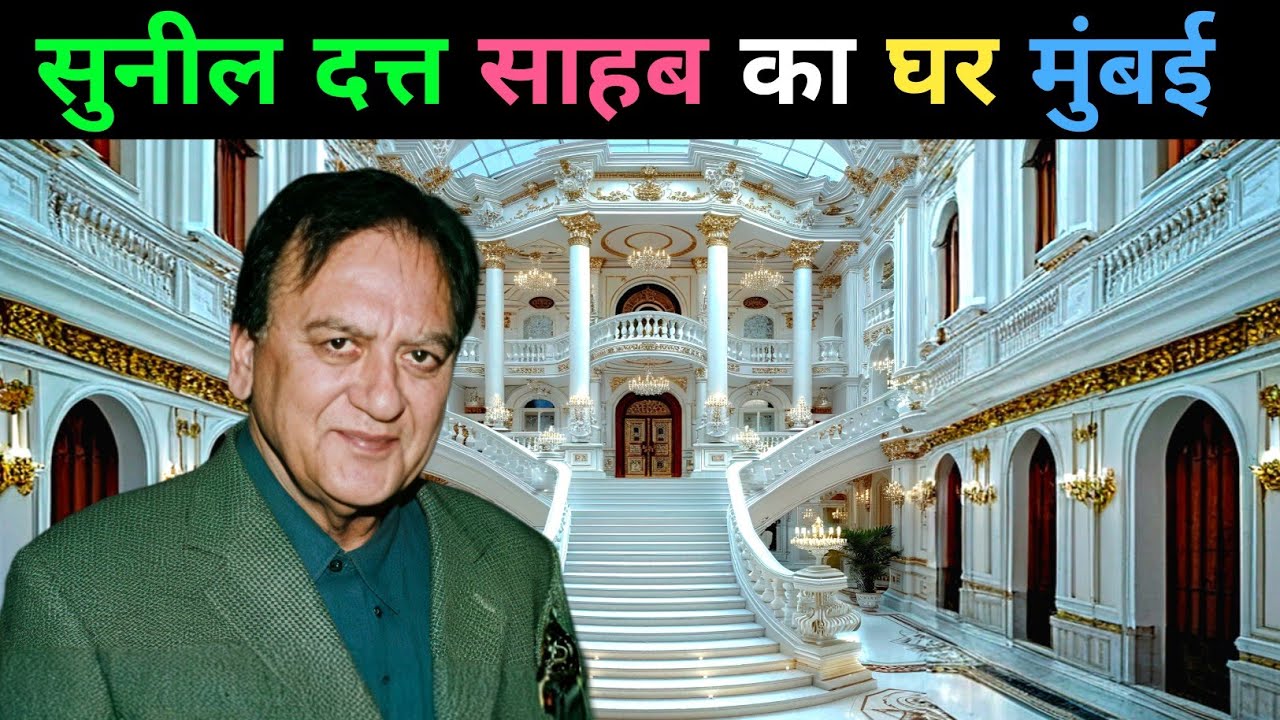 सुनील दत्त साहब का घर मुंबई🏡| Nargis dutt House Mumbai | Sanjay dutt ka Ghar | Sunil dutt ji ka Ghar