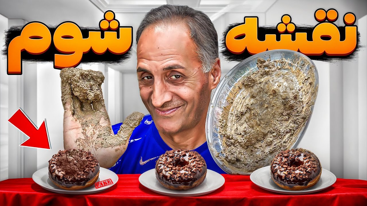 خدایا خودت به پدرم رحم کن😂ولی اخرش😜